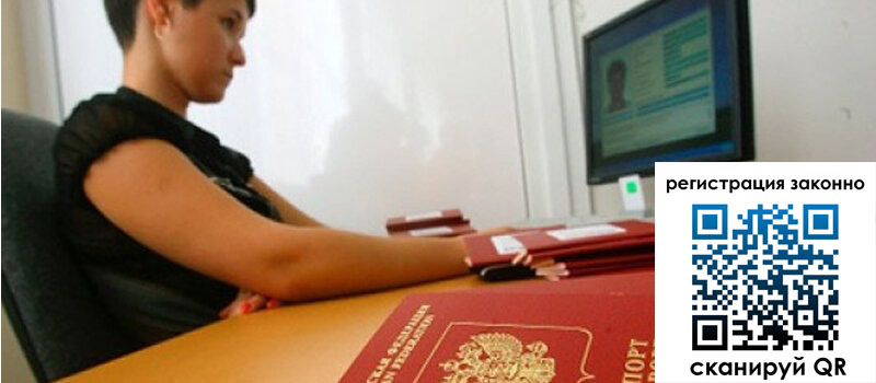 Временная регистрация в Кыштыме